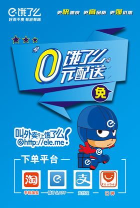 饿了么单页