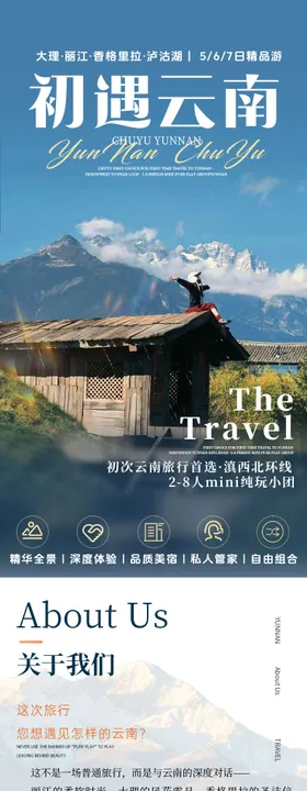 初遇云南