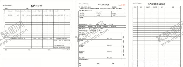 编号：16137110180125173855【酷图网】源文件下载-来料异常联络单