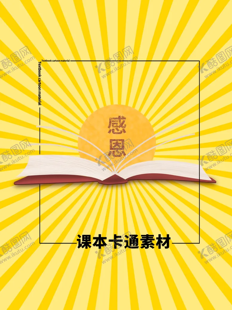 编号：81056304291026117041【酷图网】源文件下载-分层黄色放射方形课本卡通素材