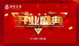 开业背景墙