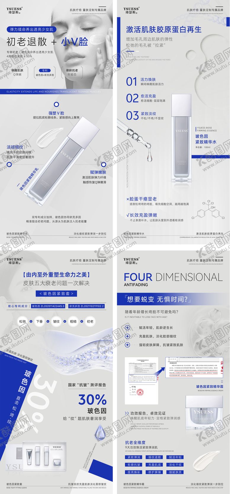 编号：54941310271140167493【酷图网】源文件下载-医美产品美容护肤品精华套盒