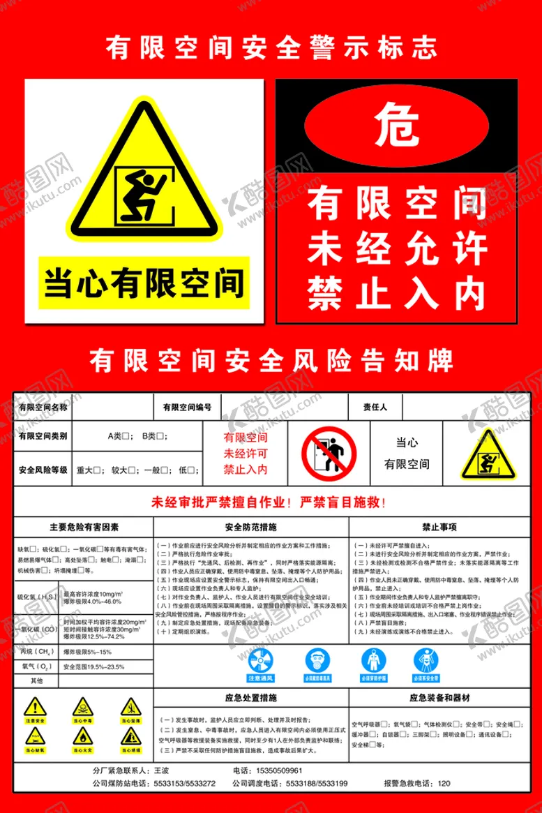 编号：32108909221955316730【酷图网】源文件下载-有限空间警示牌