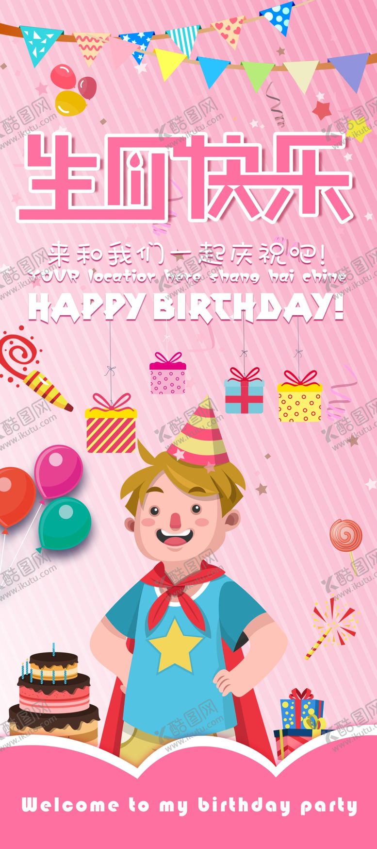 编号：99416205041233247671【酷图网】源文件下载-生日快乐