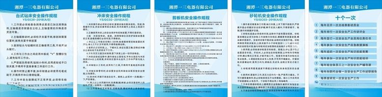 编号：54018512121937512189【酷图网】源文件下载-安全操作规程