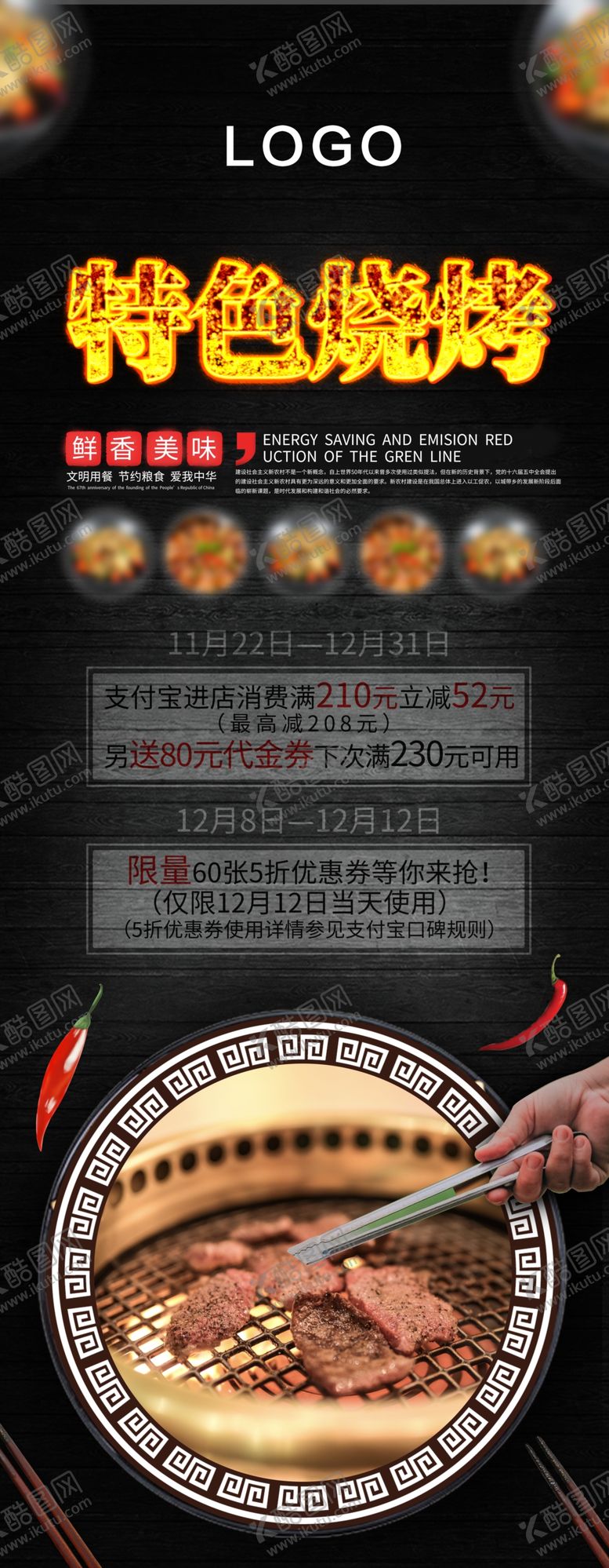 编号：99086109160603422800【酷图网】源文件下载-特色烧烤展架