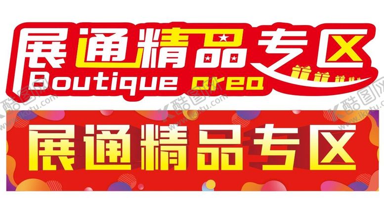 编号：40583211032105516934【酷图网】源文件下载-精品专区