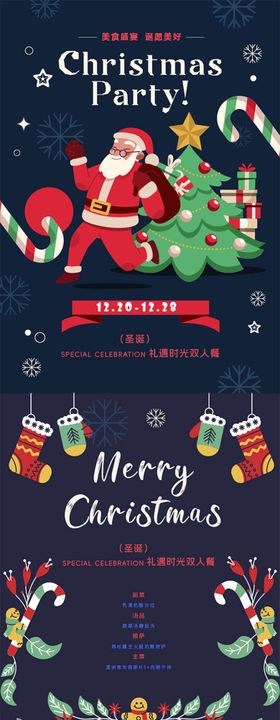 圣诞节节日餐饮海报