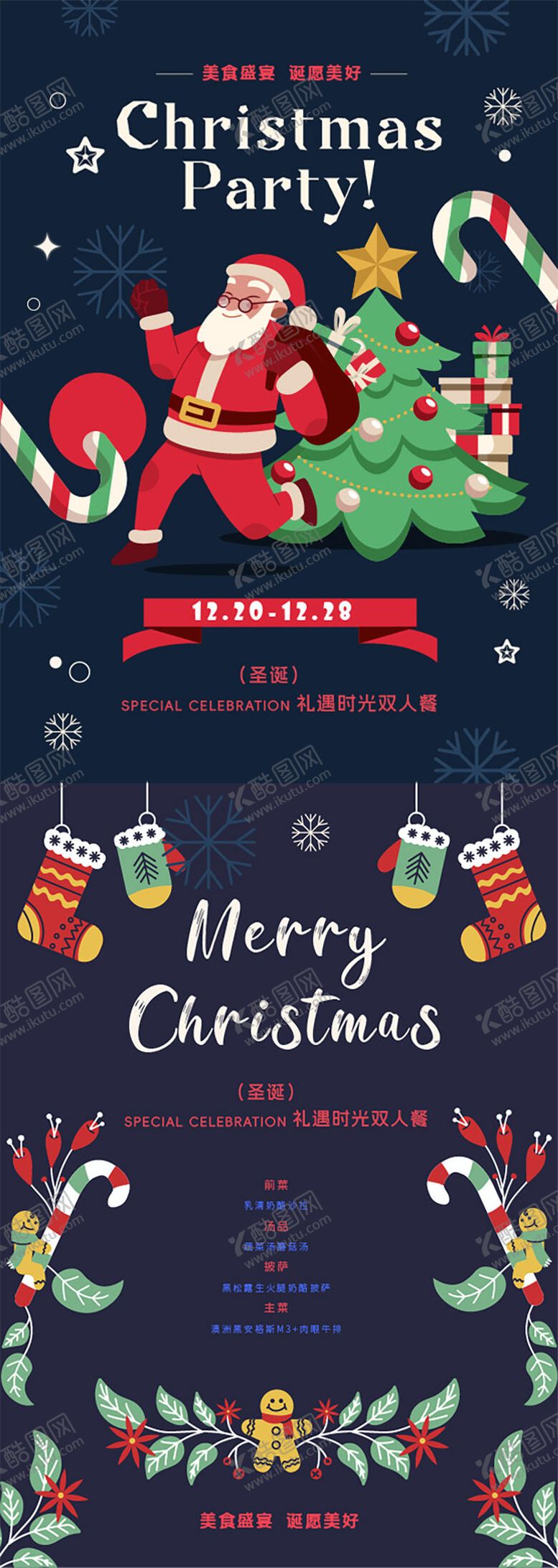 编号：10842112220111257502【酷图网】源文件下载-圣诞节节日餐饮海报