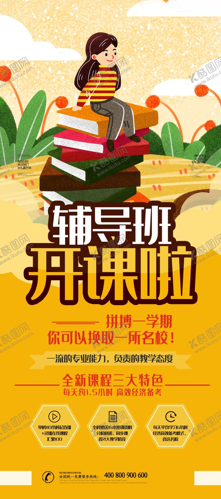 编号：27670310021919323899【酷图网】源文件下载-培训易拉宝