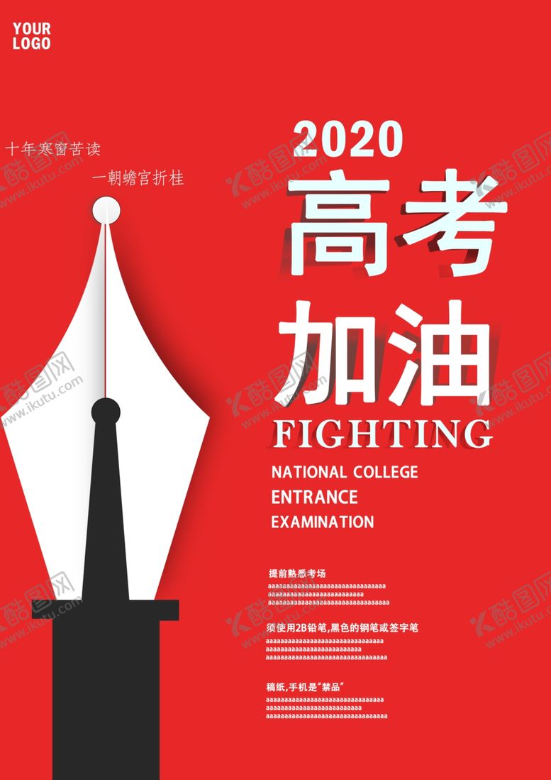 编号：23573902131831451364【酷图网】源文件下载-高考加油海报