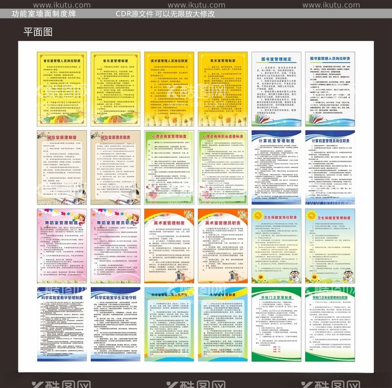 编号：42205503082250128382【酷图网】源文件下载-功能室墙面制度牌