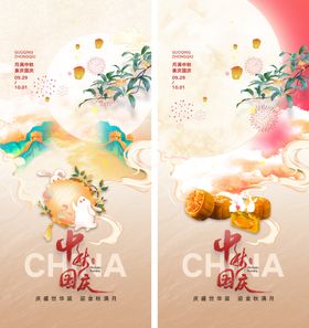 国潮风中秋国庆双节同庆banner