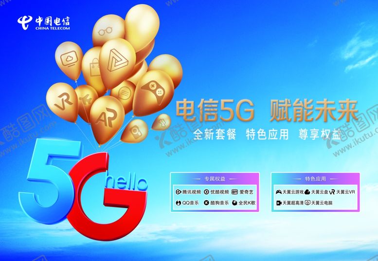 编号：83042707021851305571【酷图网】源文件下载-电信展板