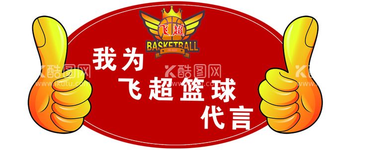 编号：04215909210714107809【酷图网】源文件下载-代言