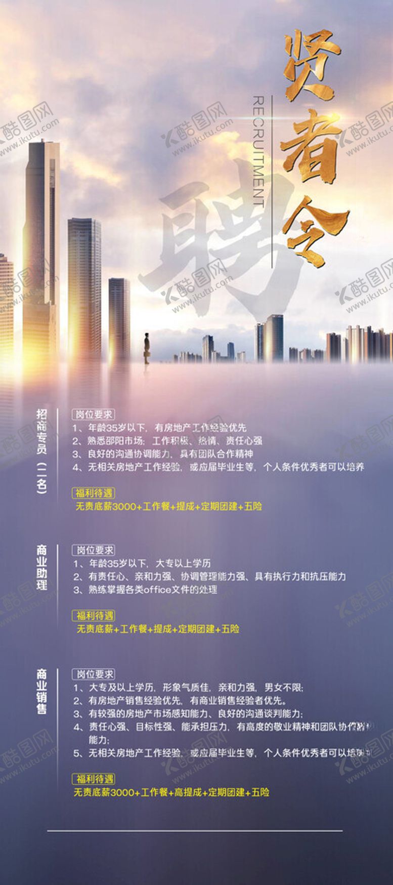 编号：44089601151350434230【酷图网】源文件下载-招聘