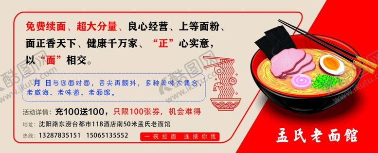 编号：15196706291330512352【酷图网】源文件下载-面馆