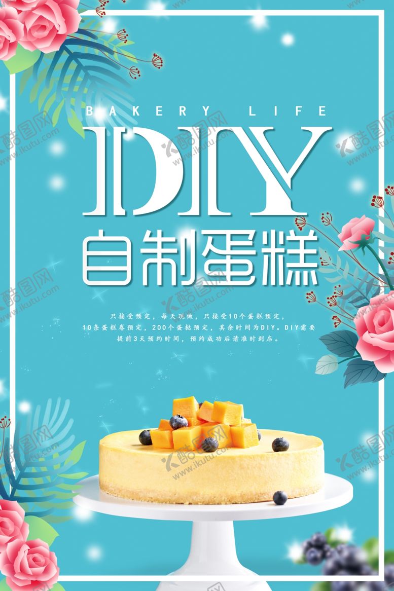 编号：39472705060015088091【酷图网】源文件下载-蛋糕DIY