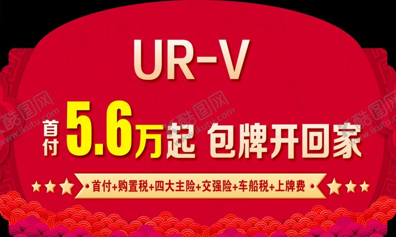 编号：85519905100141535488【酷图网】源文件下载-车顶牌