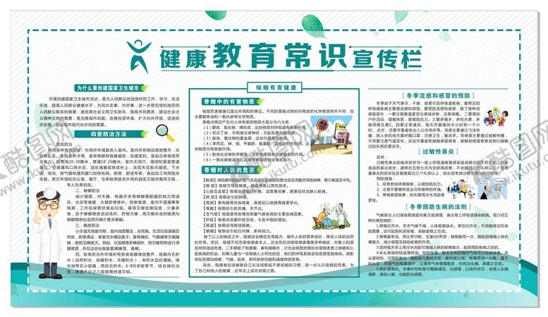 编号：45340301281817584557【酷图网】源文件下载-健康教育宣传展板