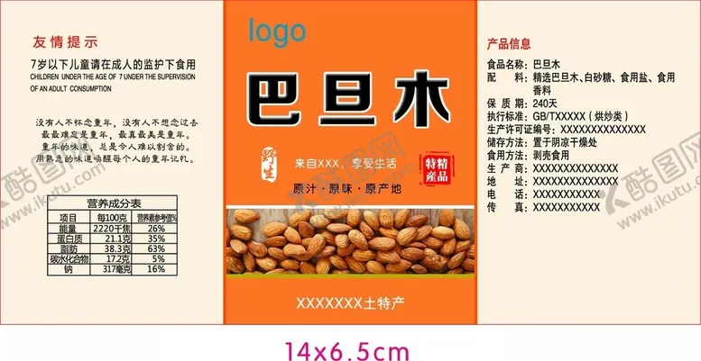 编号：35032402210430066166【酷图网】源文件下载-巴旦木