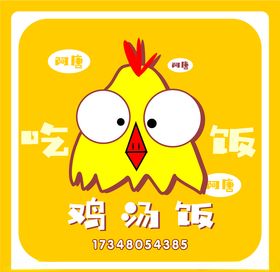 老妈鸡汤饭海报门头奶奶
