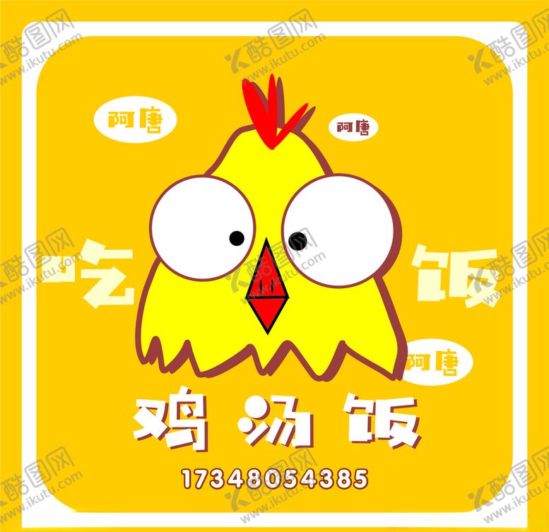 编号：92545007130123004109【酷图网】源文件下载-鸡汤饭