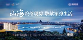 地产山海洋房院落大平层海报