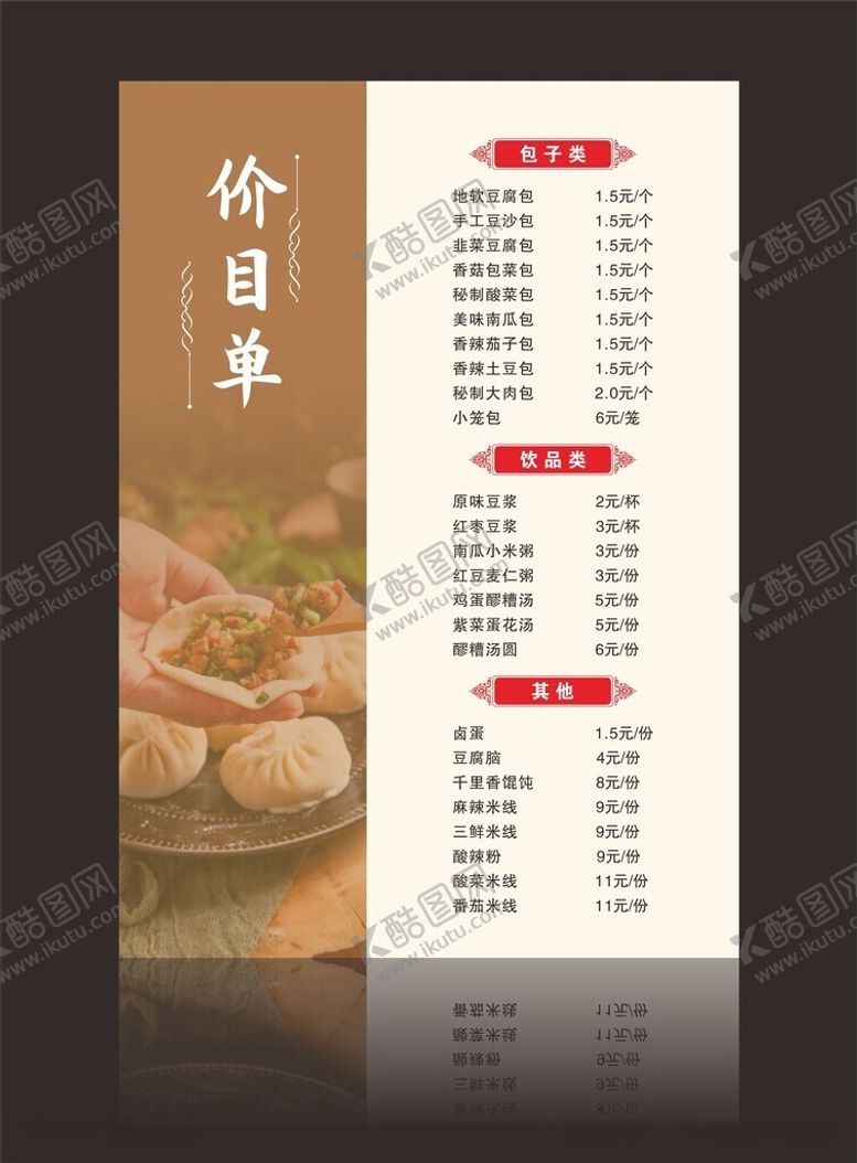 编号：81508612110006545570【酷图网】源文件下载-价目表