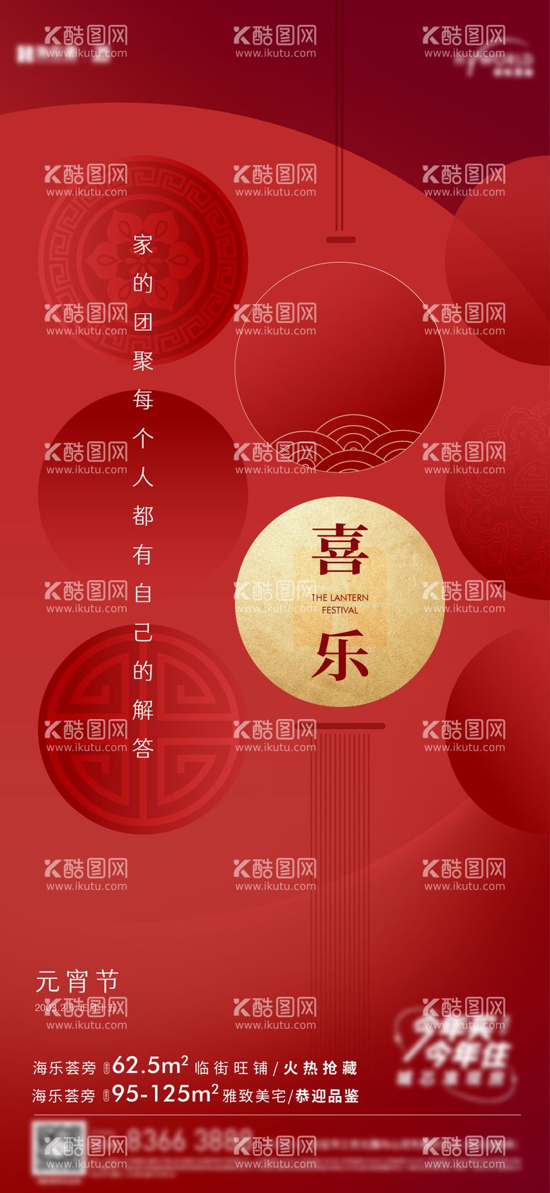 编号：67313411270357432420【酷图网】源文件下载-新年元宵节海报 