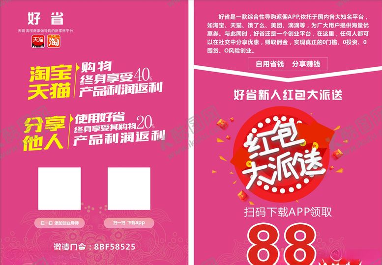 编号：92806709252348496403【酷图网】源文件下载-好省传单