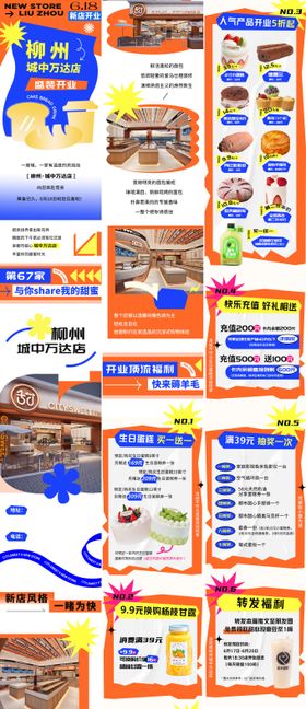 新店开业活动长图