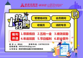 招聘海报