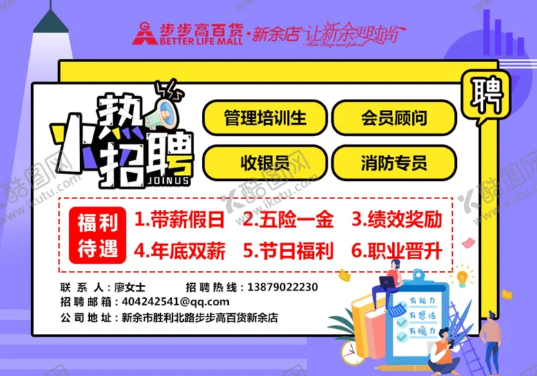 编号：30554307031918082828【酷图网】源文件下载-招聘海报
