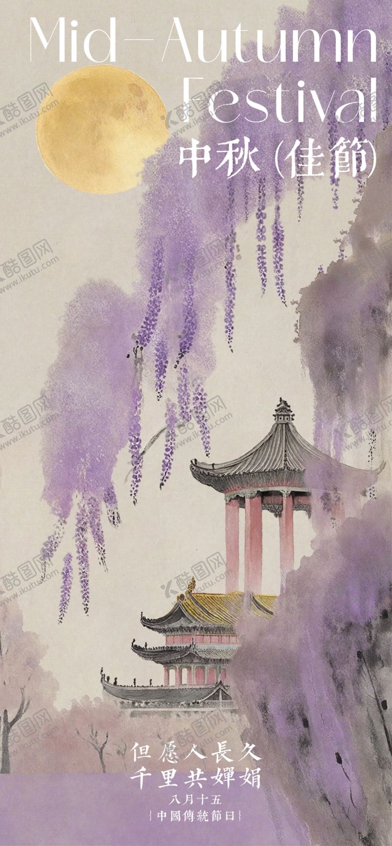 编号：70994012111236172752【酷图网】源文件下载-中秋快乐