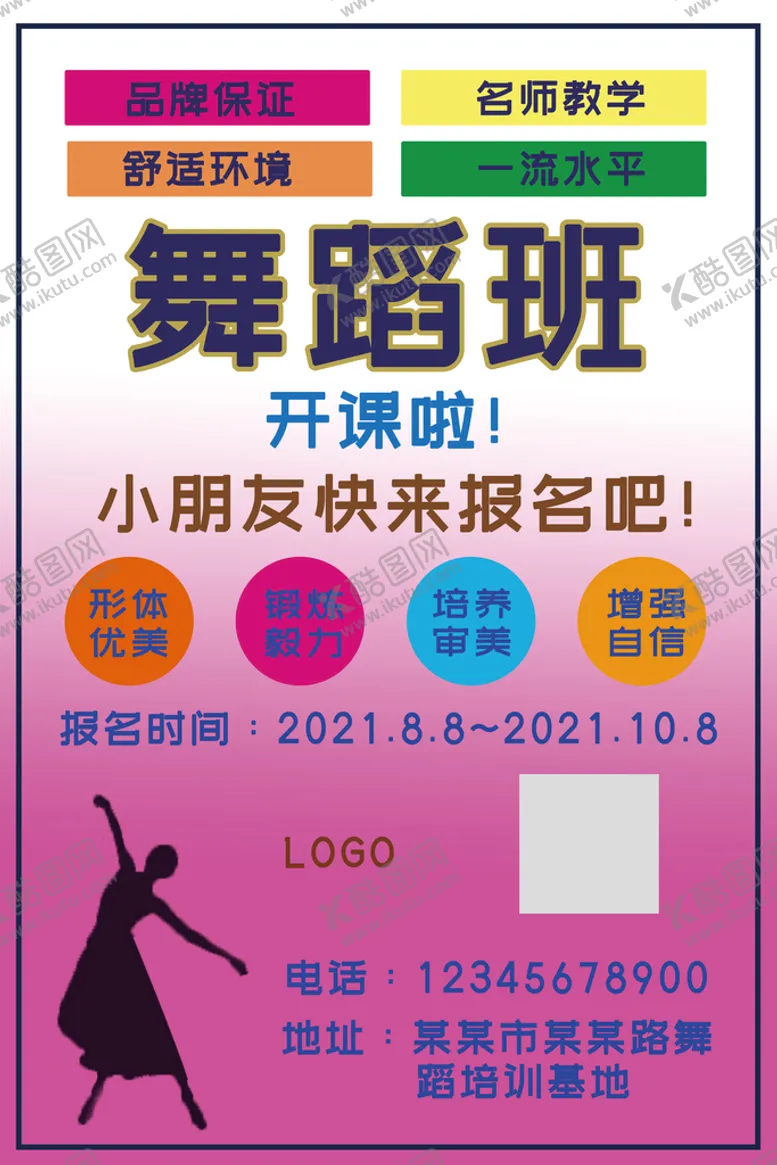 编号：05897309220859359740【酷图网】源文件下载-舞蹈培训招聘展板