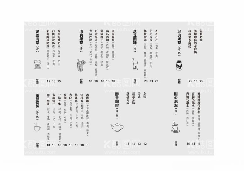 编号：78566012080814043380【酷图网】源文件下载-饮品价目表菜单灯片