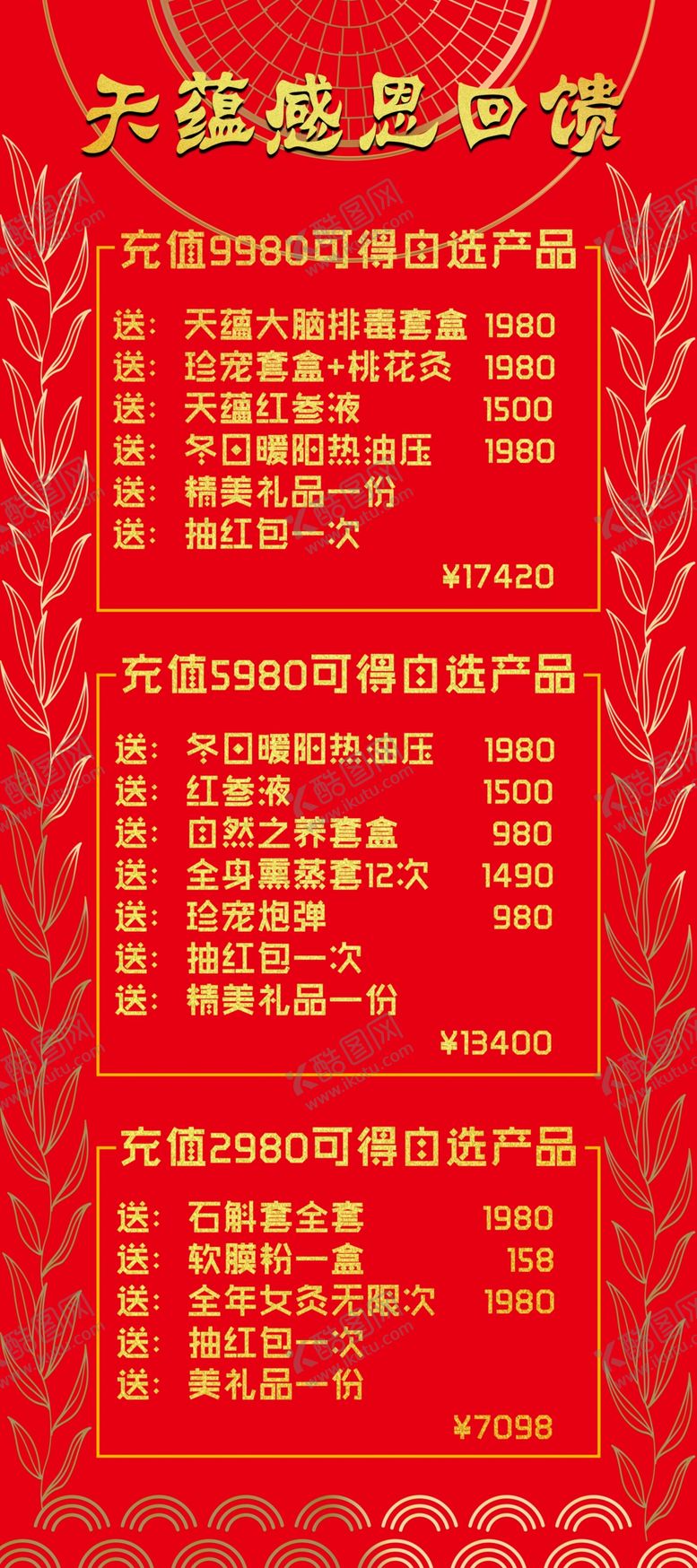 编号：39370105172231047153【酷图网】源文件下载-天蕴活动