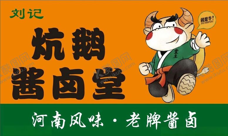 编号：30528202041422532257【酷图网】源文件下载-酱卤