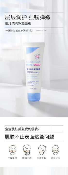 婴儿保湿面霜电商详情页