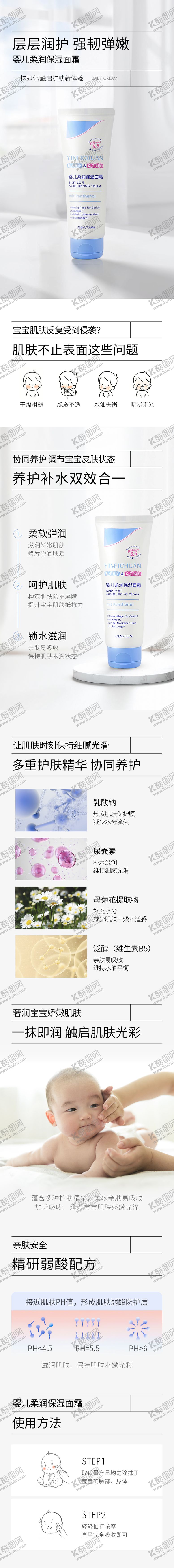 编号：68783511271958283806【酷图网】源文件下载-婴儿保湿面霜电商详情页