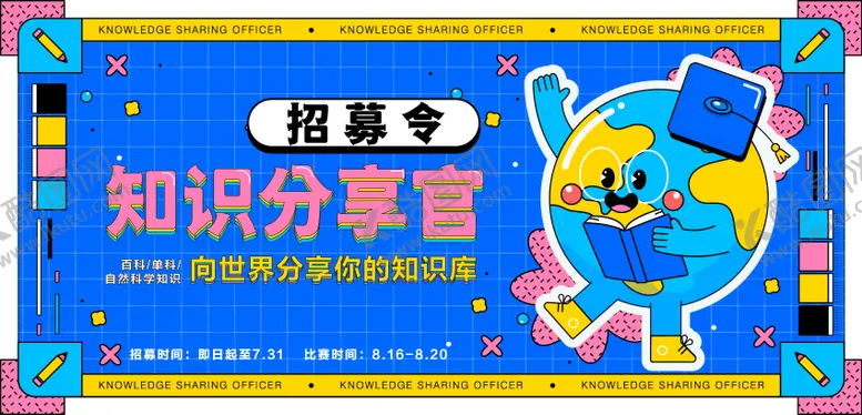 编号：24213411240319174018【酷图网】源文件下载-招募主画面
