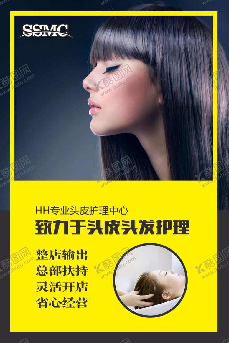 编号：15666807022037138910【酷图网】源文件下载-养发加盟宣传