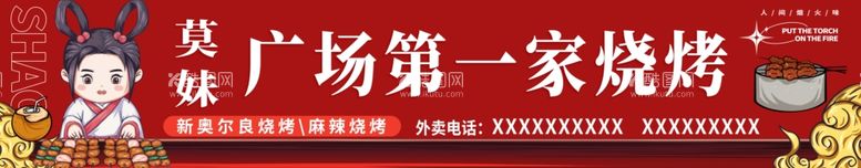 编号：61153011232212576373【酷图网】源文件下载-烧烤门头