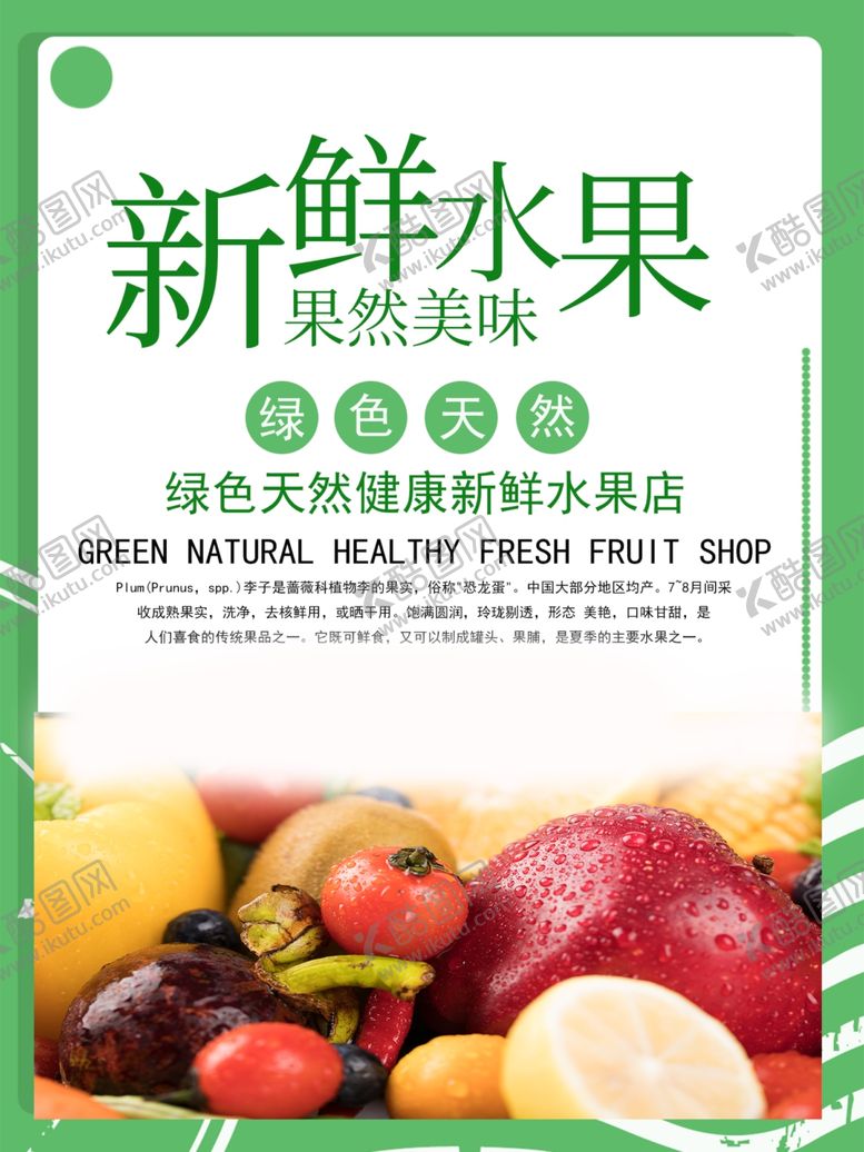 编号：21524510031851143710【酷图网】源文件下载-新鲜水果