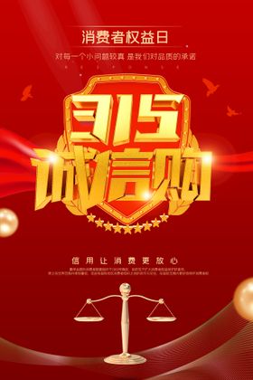 编号：09362509241353399160【酷图网】源文件下载-315放心购黑金创意促销海报