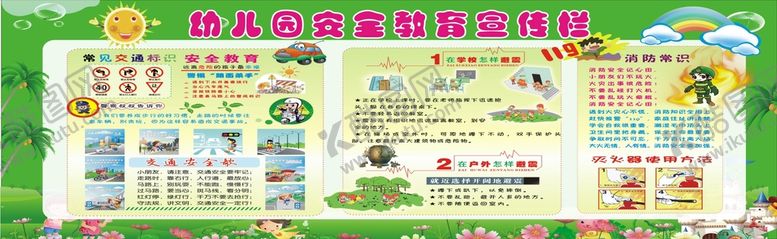 编号：96621301271307053820【酷图网】源文件下载-安全教育宣传栏