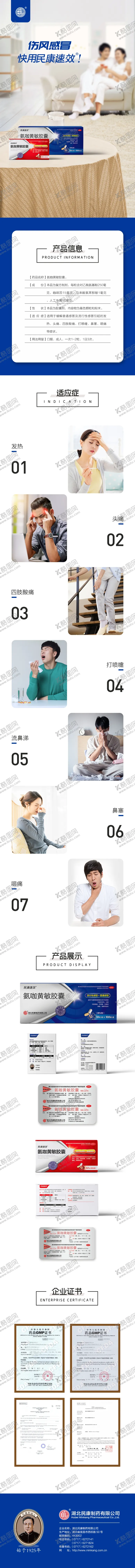 编号：63211004220545142987【酷图网】源文件下载-氨咖黄敏胶囊详情页