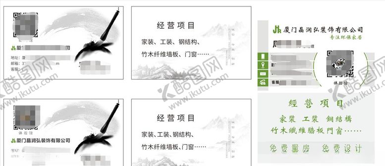 编号：53055010302041208909【酷图网】源文件下载-家居名片