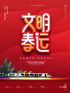 春运海报